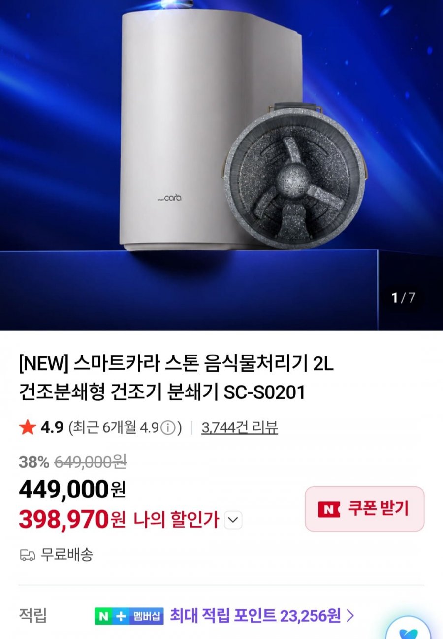 스마트카라 스톤 음식물처리기 2L 건조분쇄형 외 (408,270원~/무료)