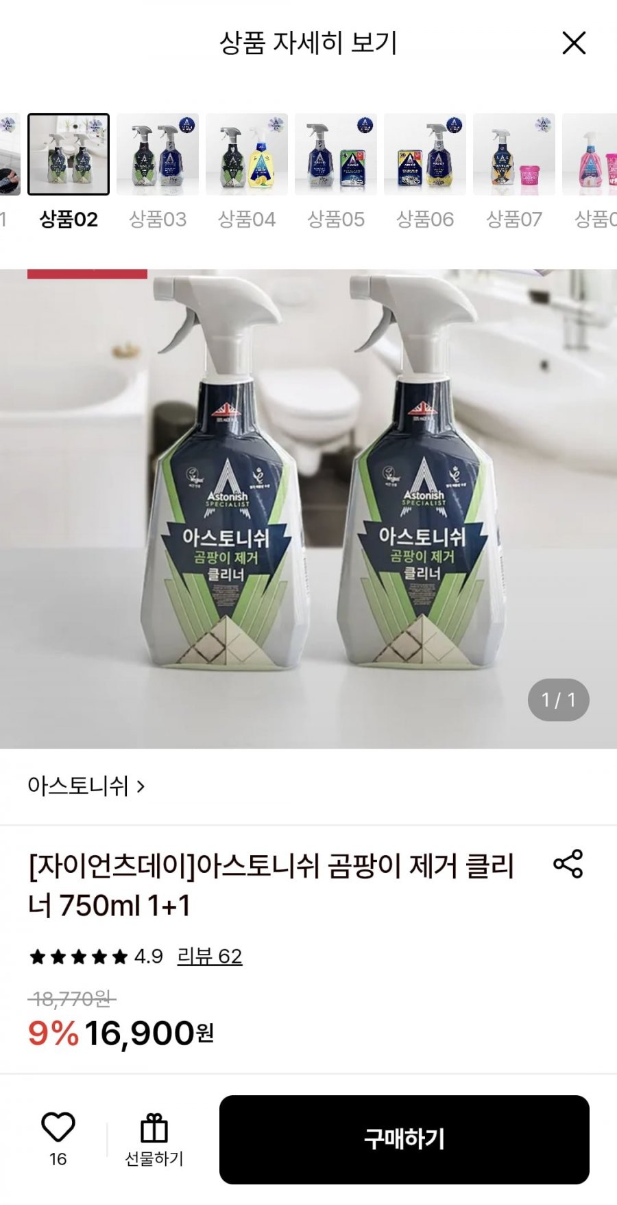 아스토니쉬 곰팡이 클리너 750ml 1+1 외 다양 (16,900원/무료)