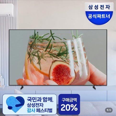 삼성 온누리20% 에어컨/냉장고/TV/세탁기 (다양/무료)