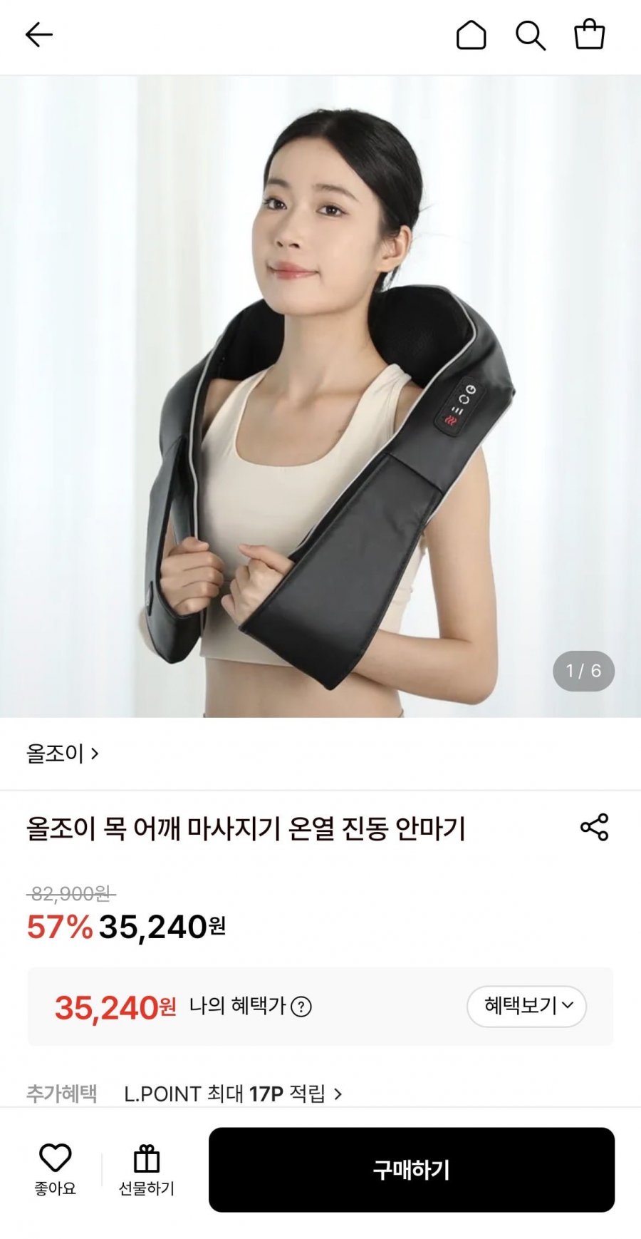 올조이 목 어깨 마사지기 온열 진동 안마기 (35,240원/무료)