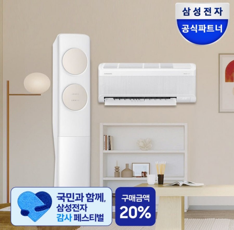 삼성 무풍 에어컨 멀티형 AF70F17D11BRS (2,024,000원/무료)