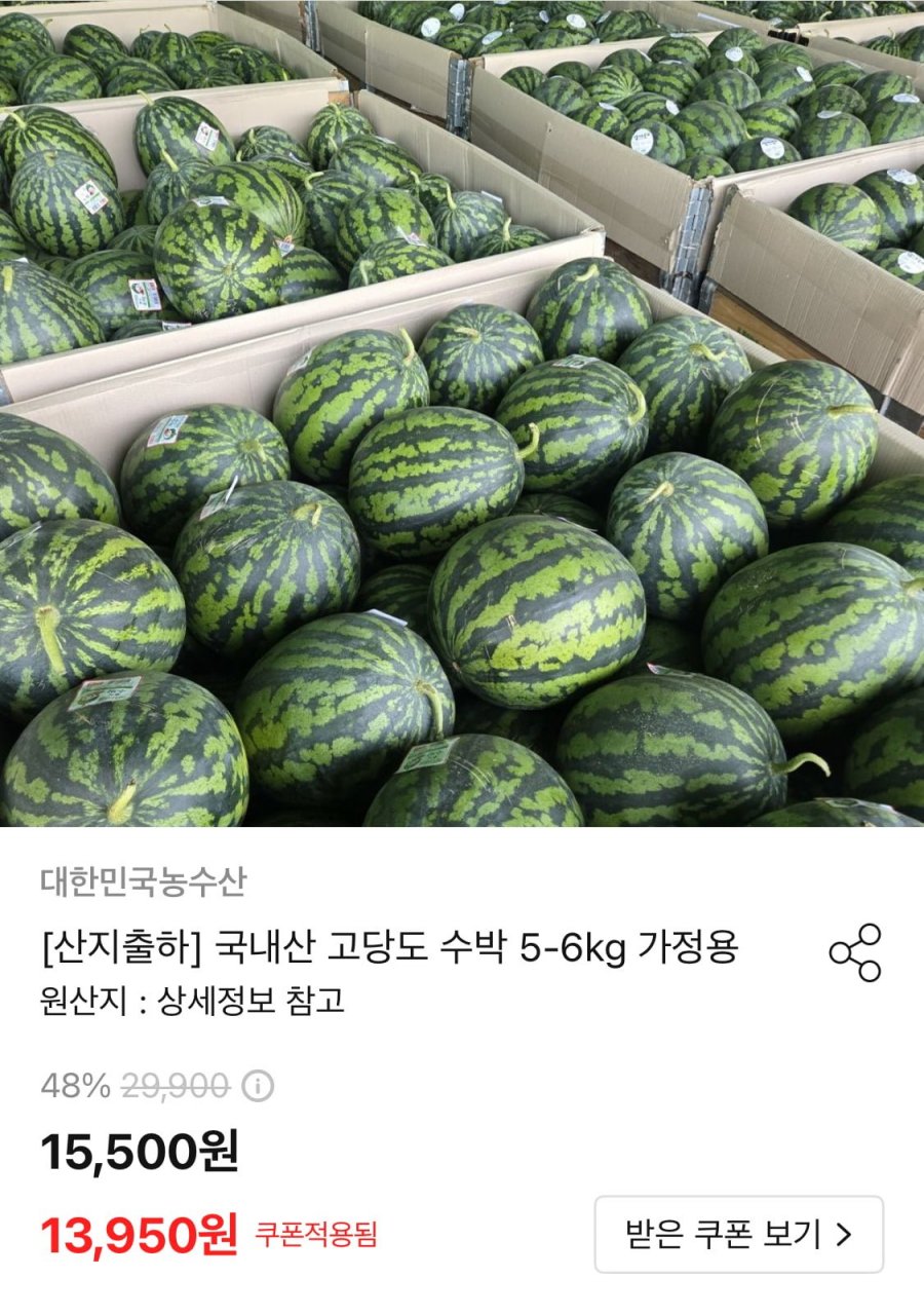 국내산 산지직송 고당도 수박 5-6kg (11,950원/무료)
