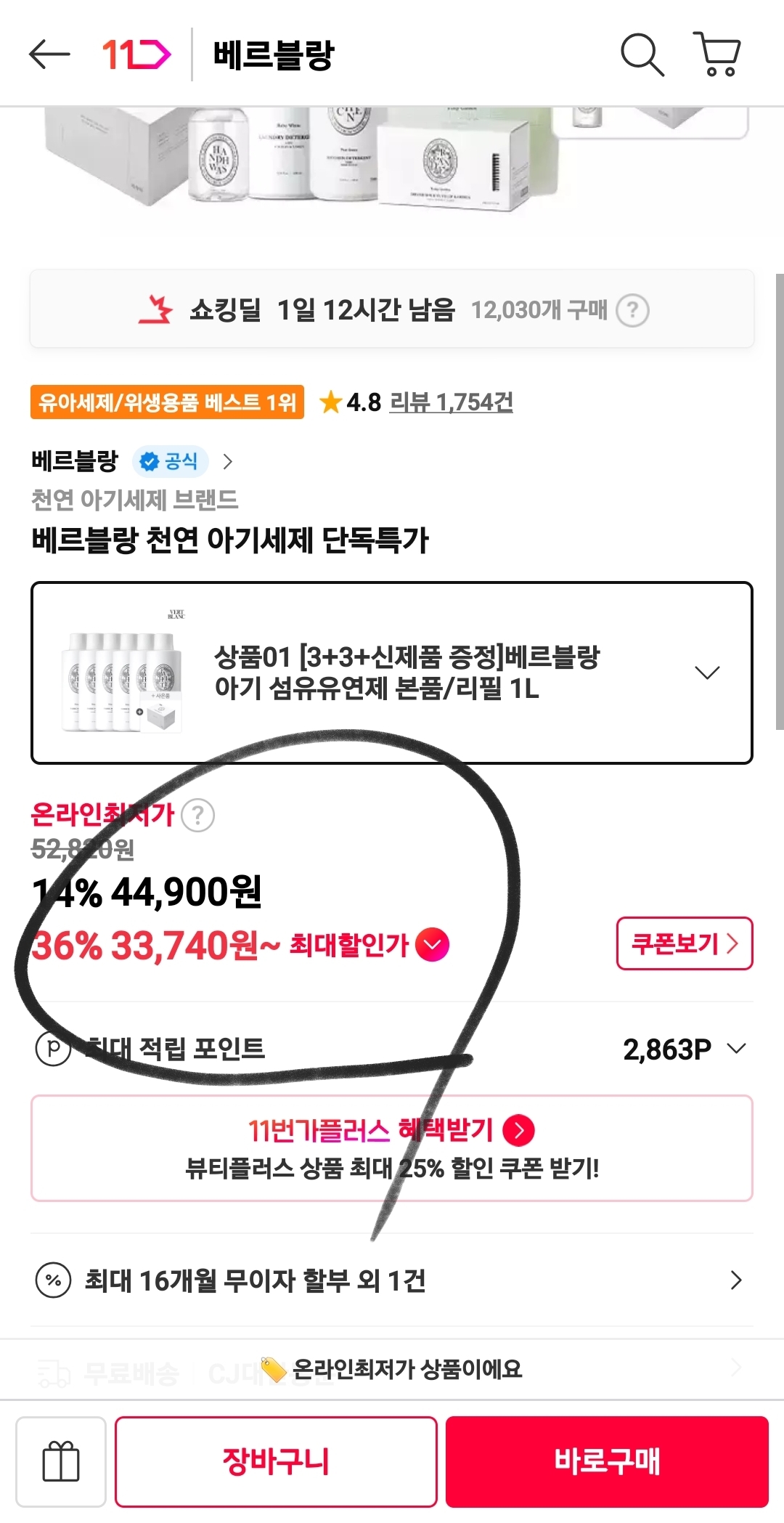 베르블랑 천연 아기섬유유연제+이염방지시트 100매추가증정