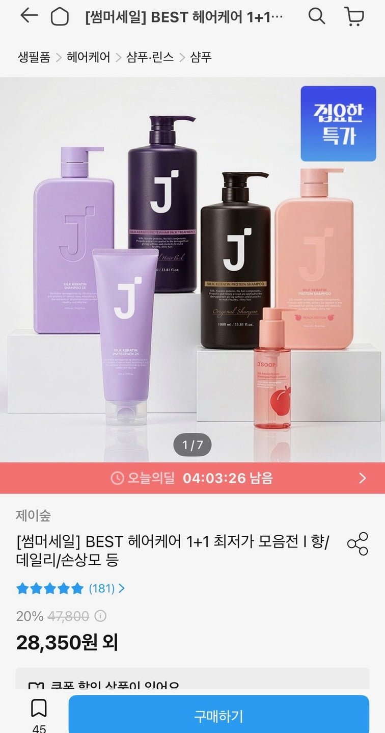 제이숲 헤어케어 1+1 l향/데일리/손상모 등 모음전 (28,350원~/무료)