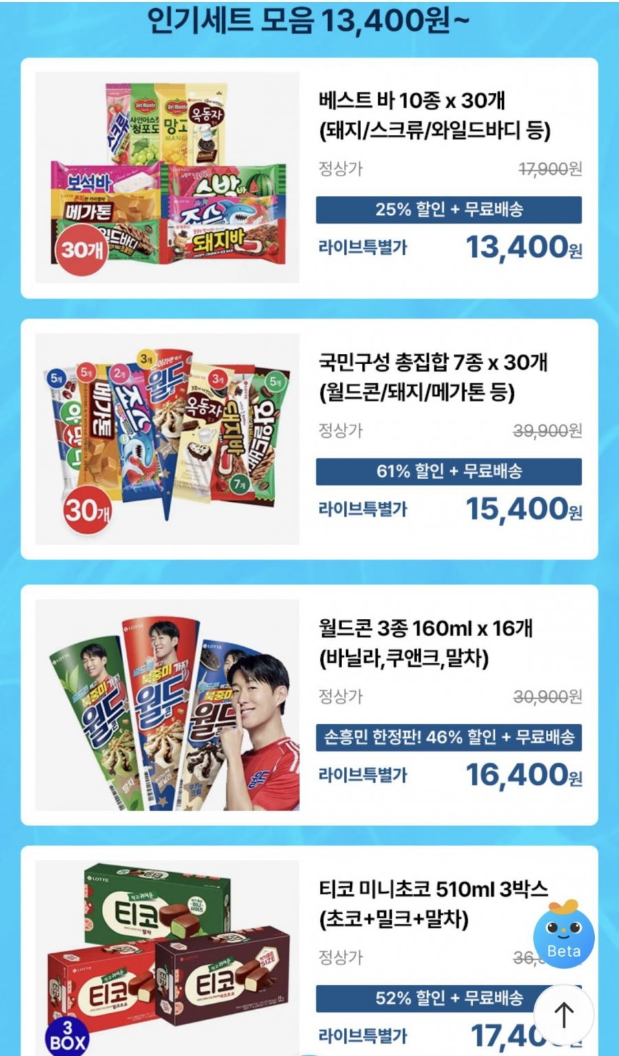 롯데 베스트 아이스바 10종 30개 세트 (13,400원/무료)