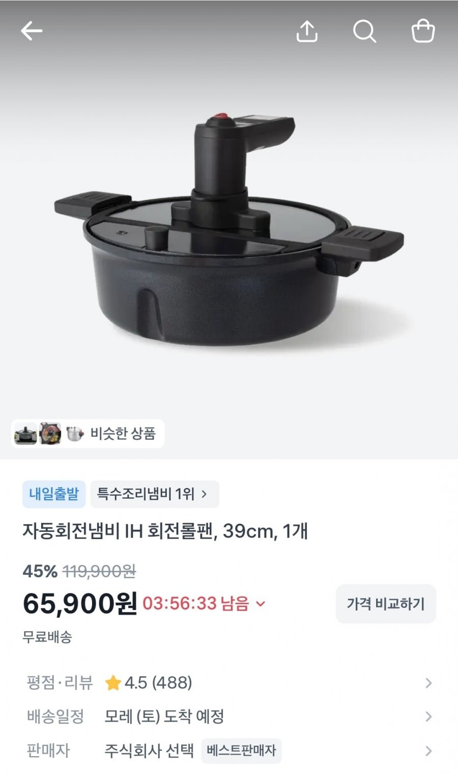 자동회전냄비 IH 회전롤팬 39cm (65,900원/무배)