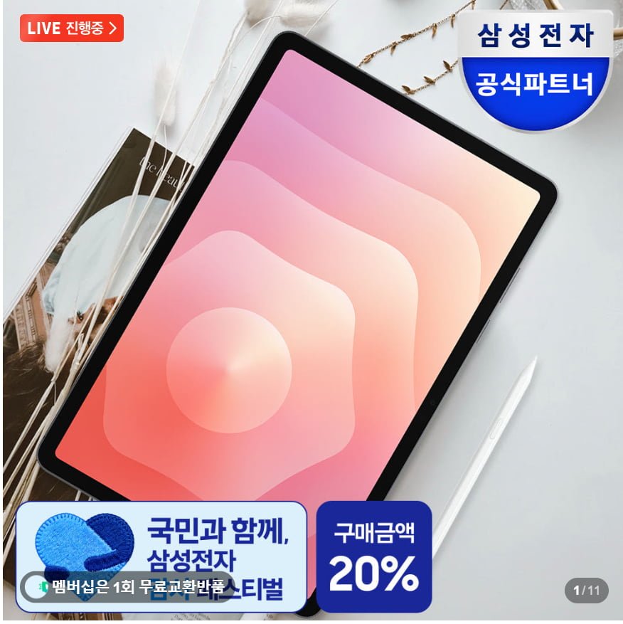 갤탭 S11 WiFi 128GB 그레이 S펜포함 태블릿PC 역대가(80만원/무배)