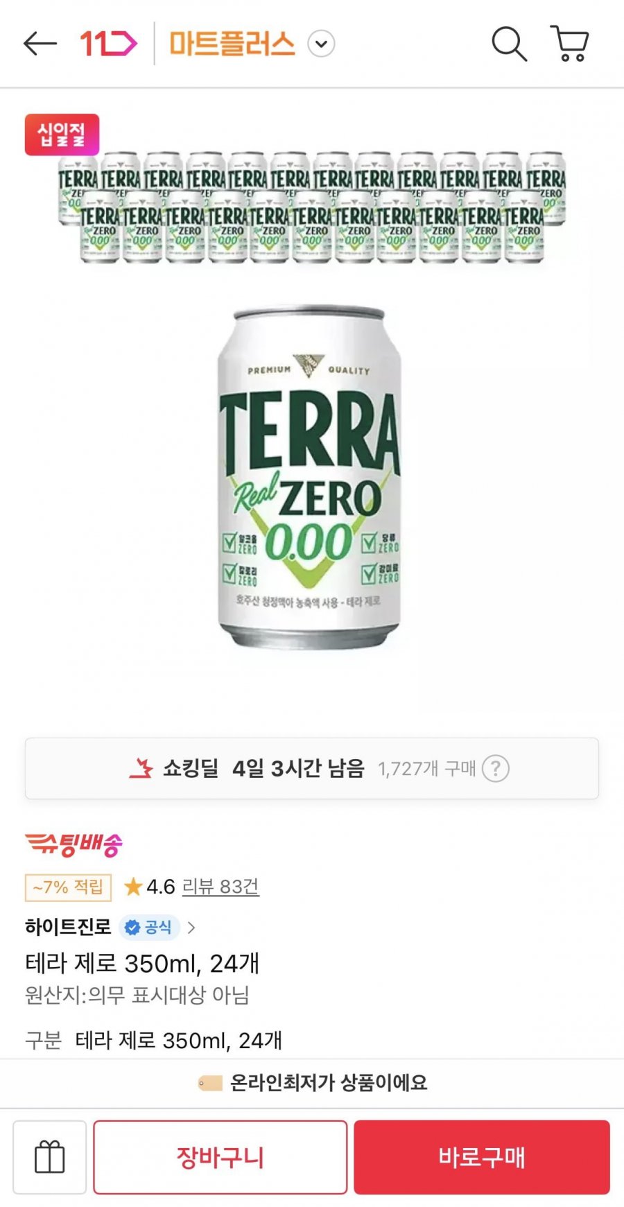 테라 제로 350ml 24캔 (15,900원/무료)