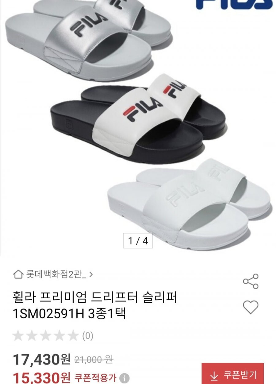 휠라 드리프터 슬리퍼 3종 택1 (15,330원/2개무료)