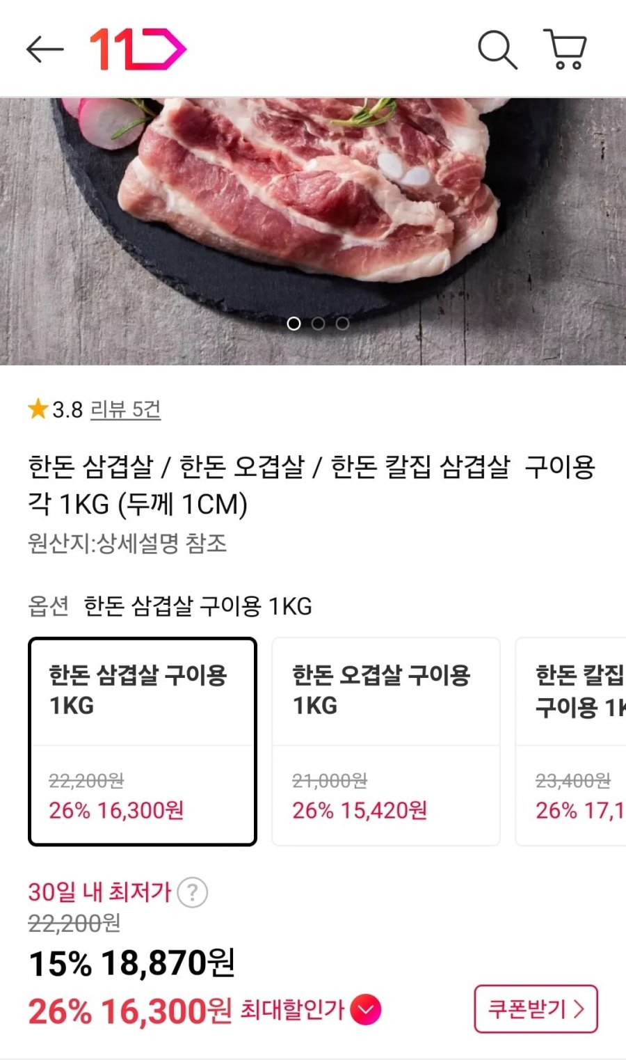 한돈 삼겹살 구이용 1kg (16,300원/무료)