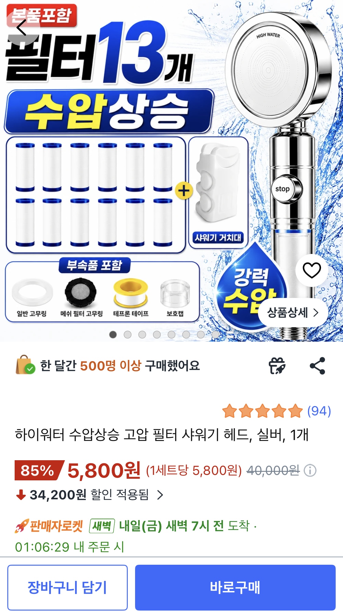 하이워터 수압상승 고압필터 샤워기헤드 (5,800원/무배)