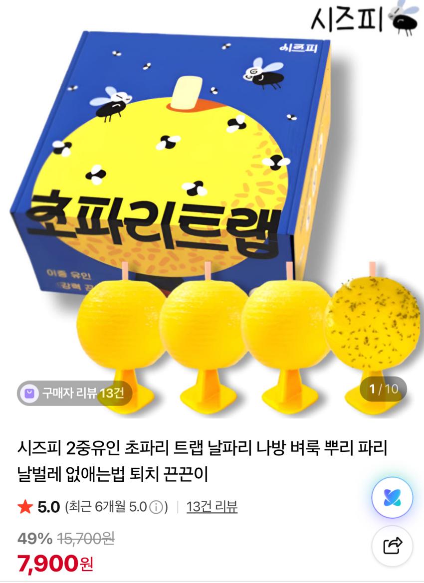 초파리 트랩 4개 7900원