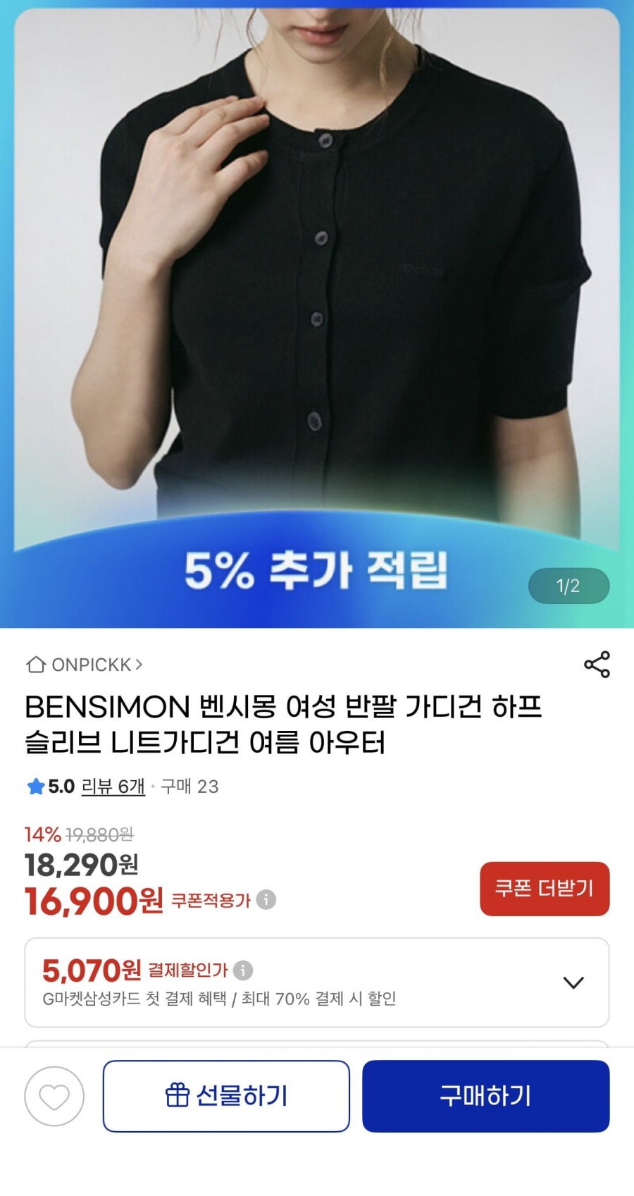 BENSIMON 벤시몽 여성 반팔 니트가디건(16,900원/무료)