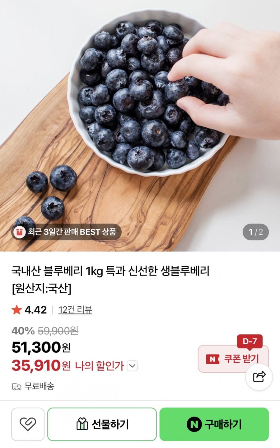 국내산 블루베리 1kg 특과 (35,910원/무배)