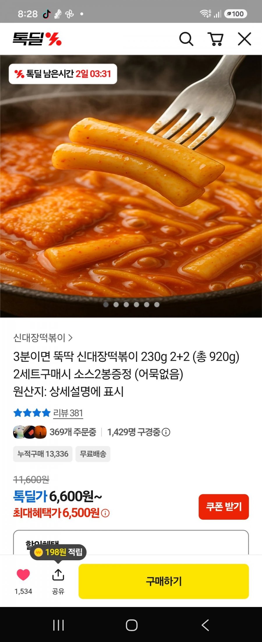 카톡딜 / 신대장떡볶이 4팩/6500원/무배