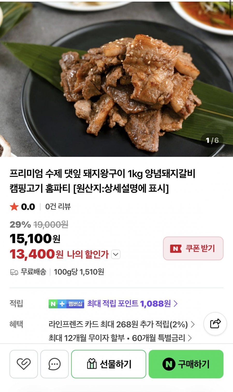 댓잎 돼지왕구이 1kg (13,400/무배)