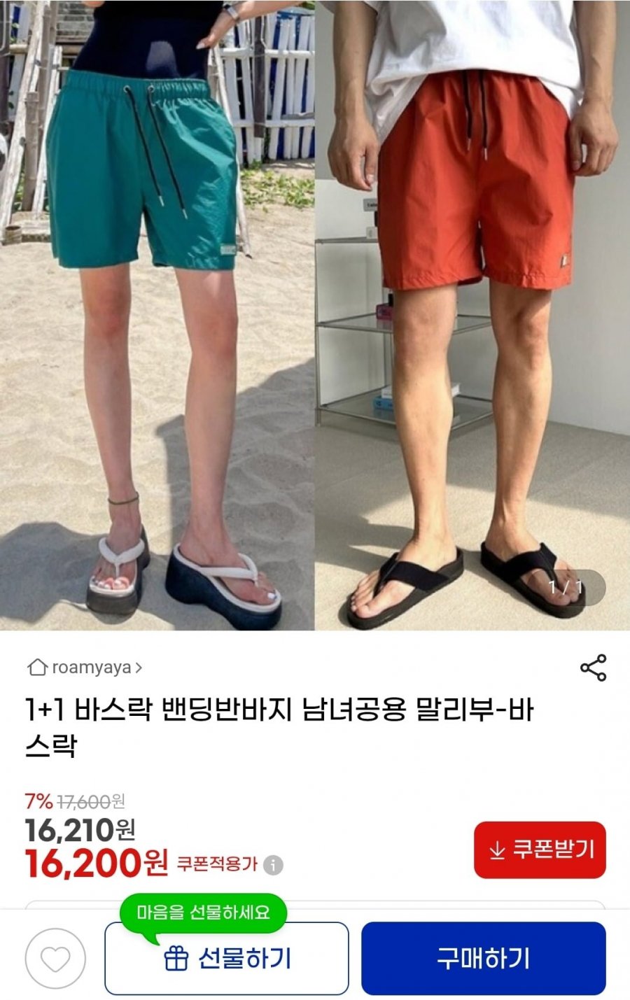 1+1 바스락 밴딩 반바지 남녀공용 (16,200원/무배)