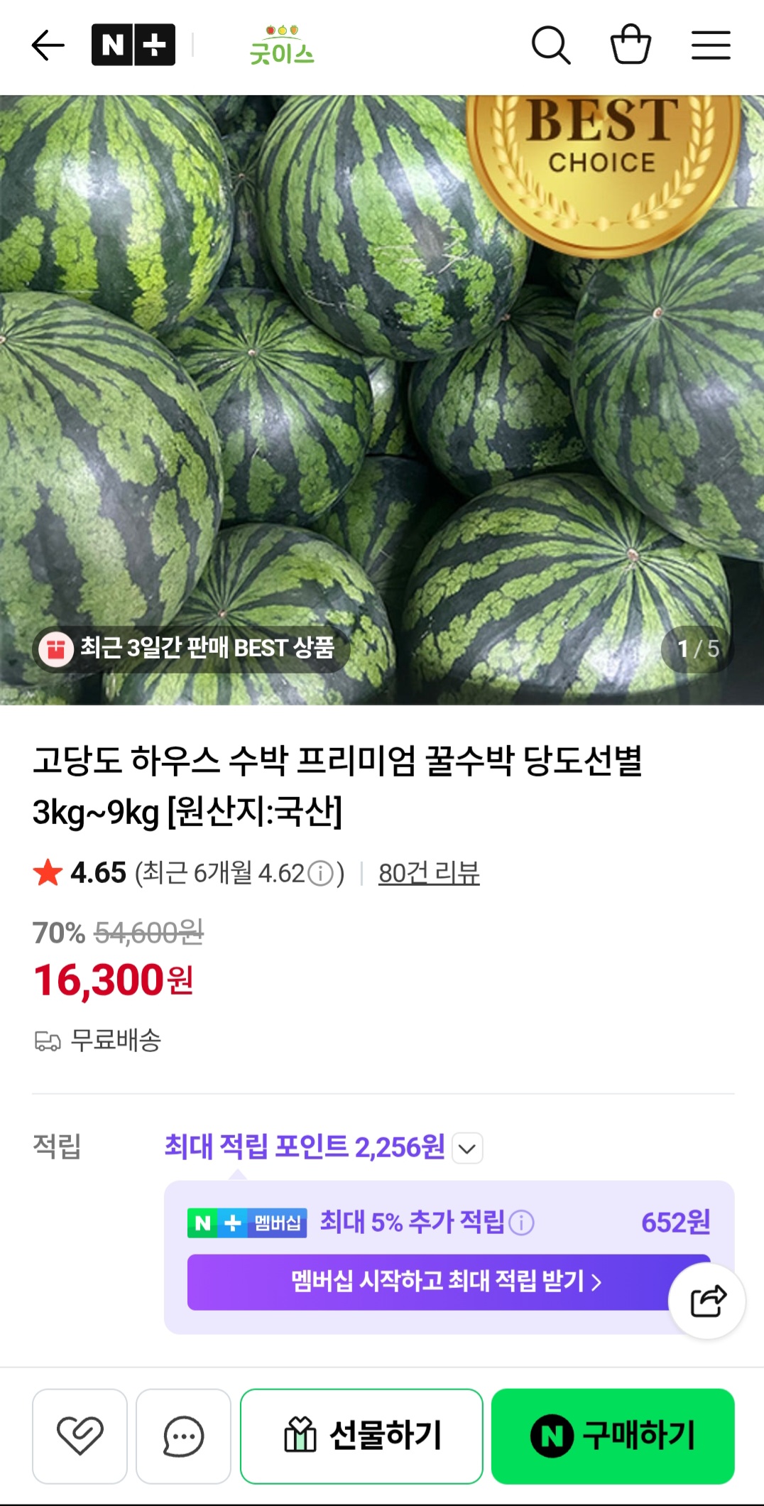 하우스 정품수박 5kg 이상