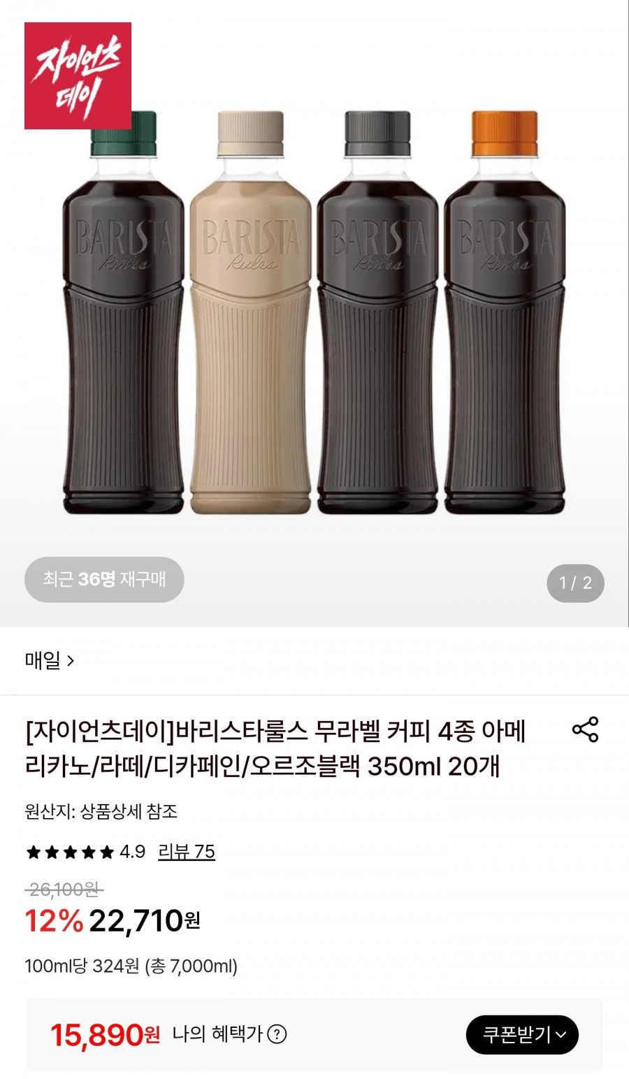 바리스타룰스 무라벨 커피 아메리카노/디카페인 350ml 20개 (15,890원/무료)