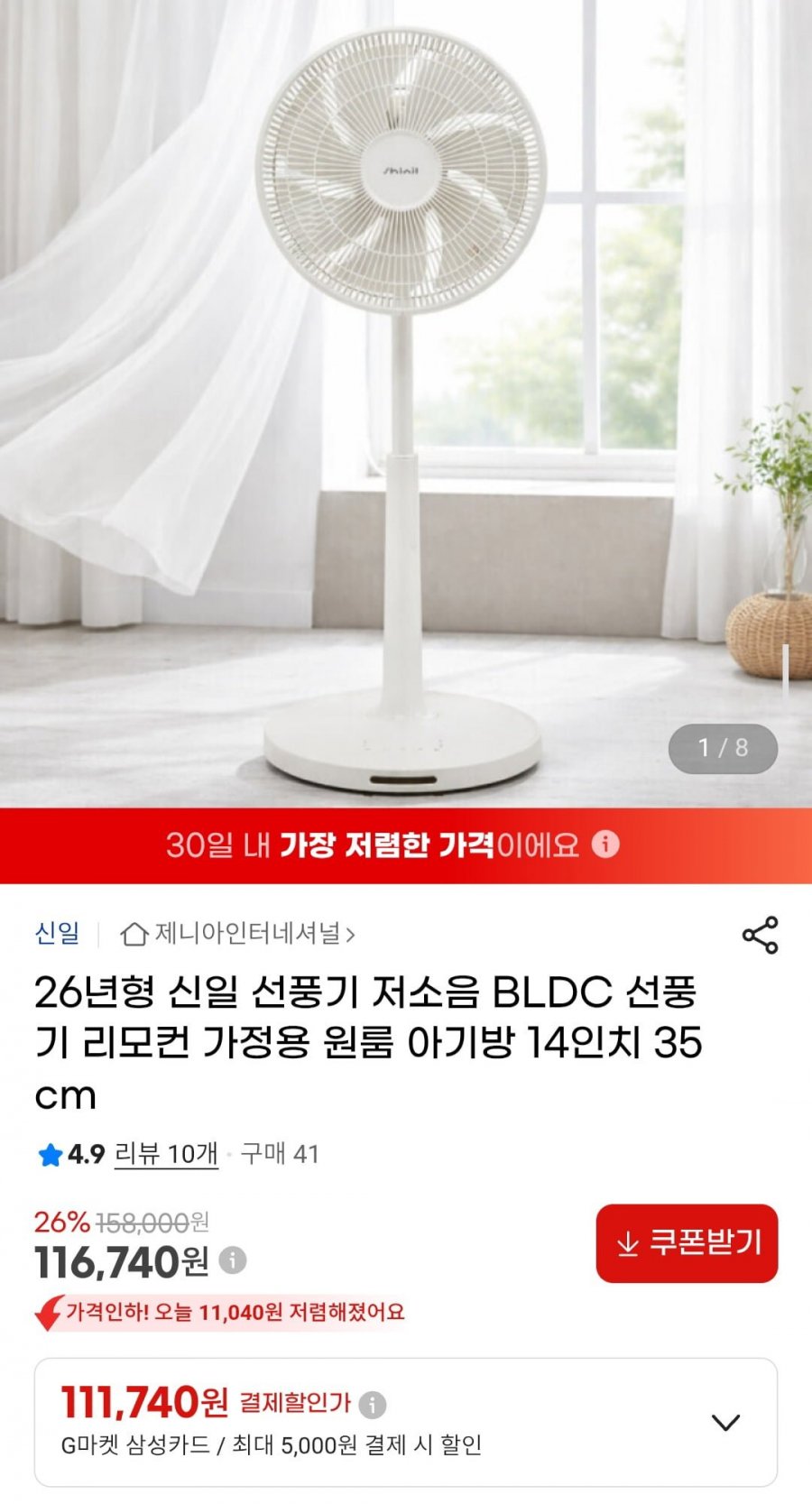 26년형 신일 선풍기 저소음 BLDC 선풍기 (113,320원/무배)