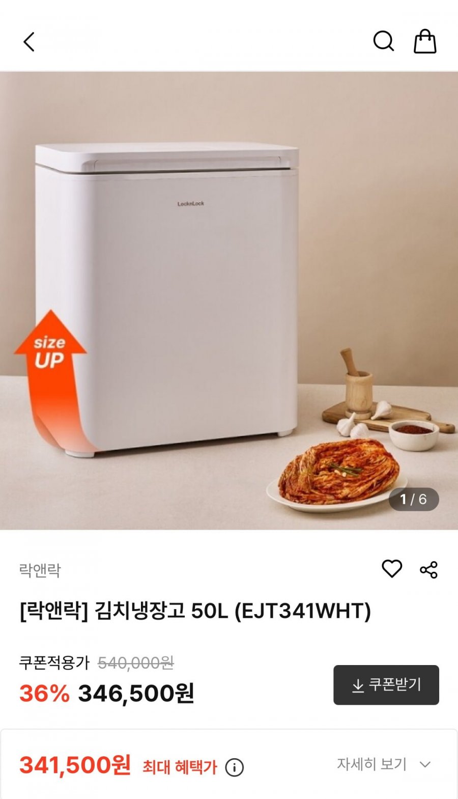 김치냉장고 50L (341,500원/무료)