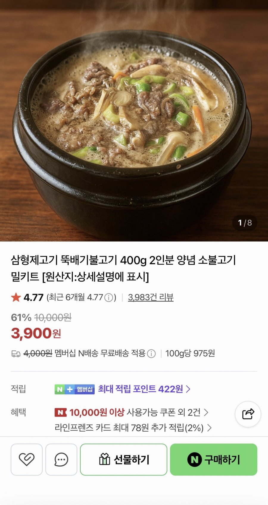 양념 소불고기 400g 2인분 (3,900원/멤버십무료)