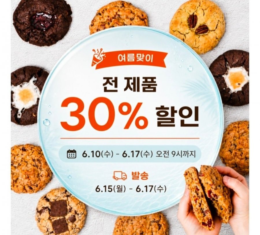 그레인바운더리 두바이 쿠키 및 크럼블 종류 다양 (4,200원~/3만무배)