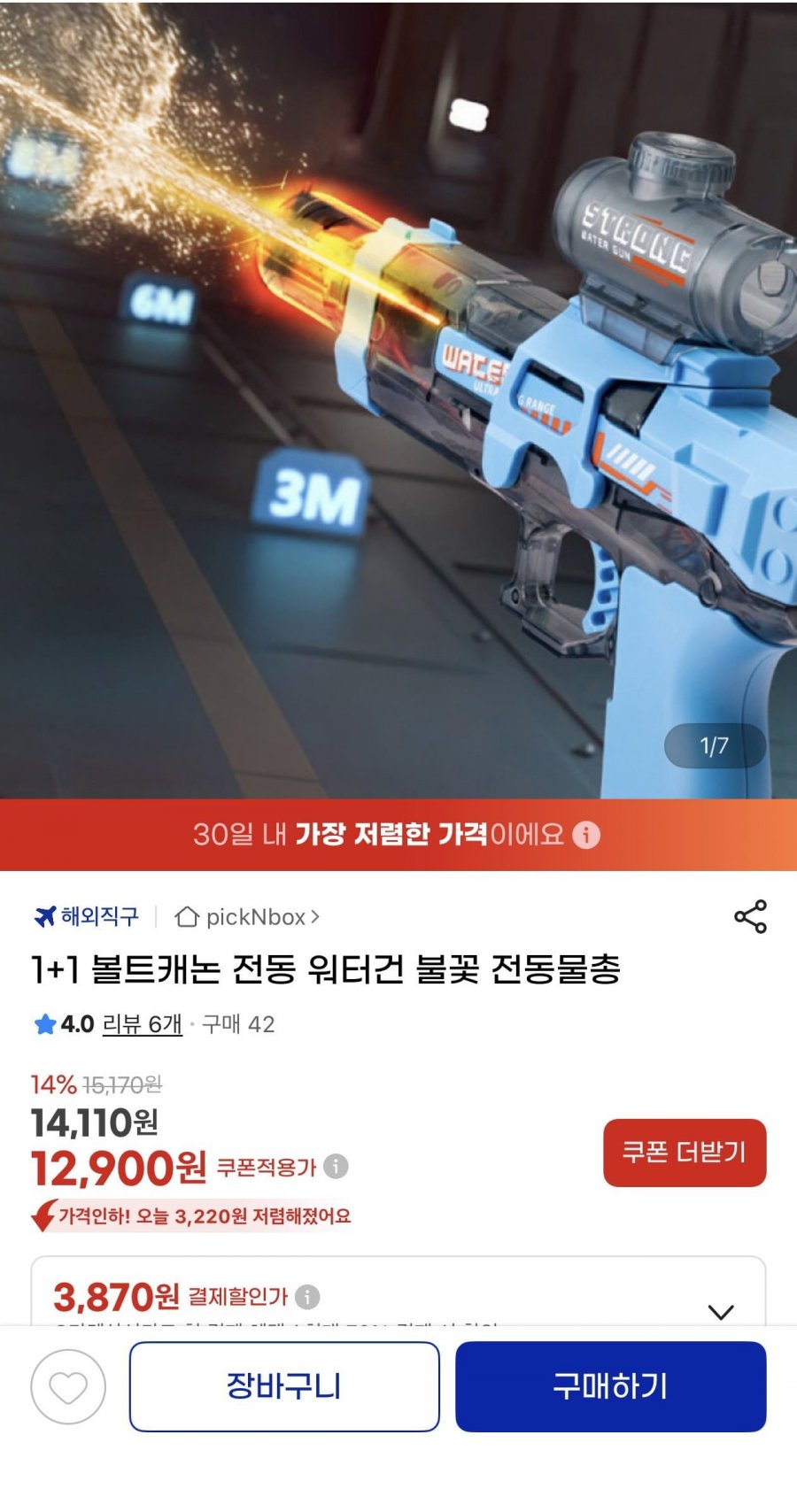 1+1 볼트캐논 전동 워터건 불꽃 전동물총(12,900원/무료)