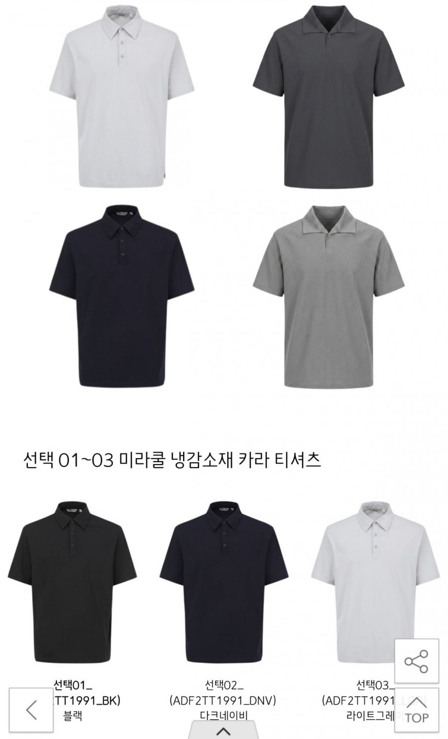 지오지아 미라쿨 냉감 소재 카라 티셔츠모음 (13,900원/3,000원)