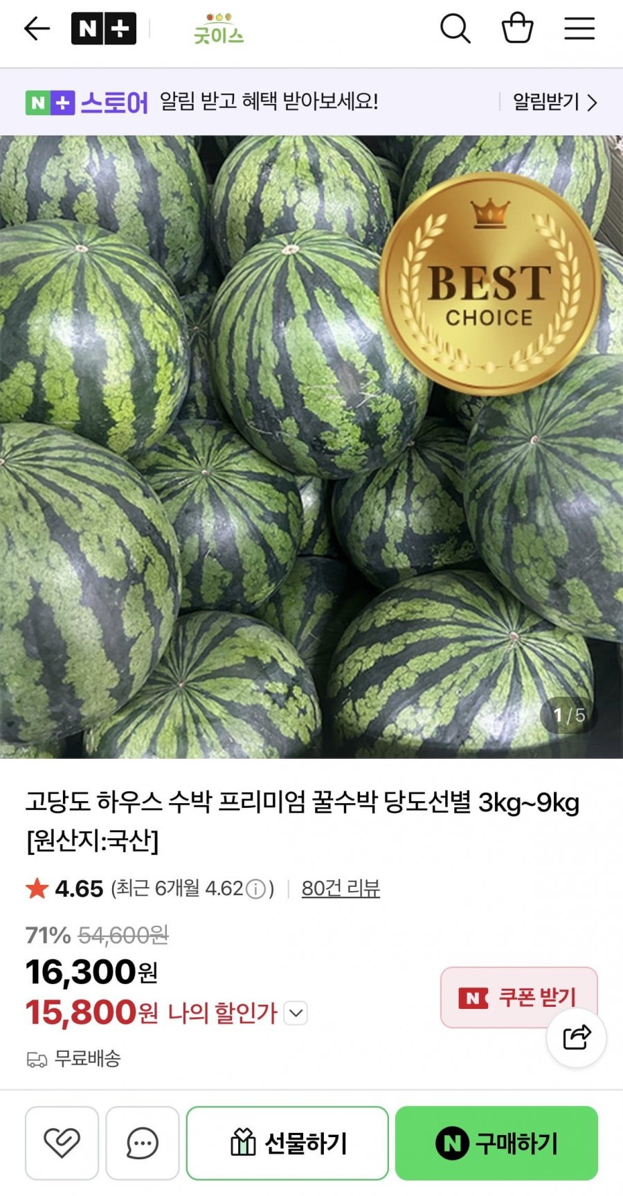 고당도 하우스 수박 5kg 이상 (15,800원/무배)