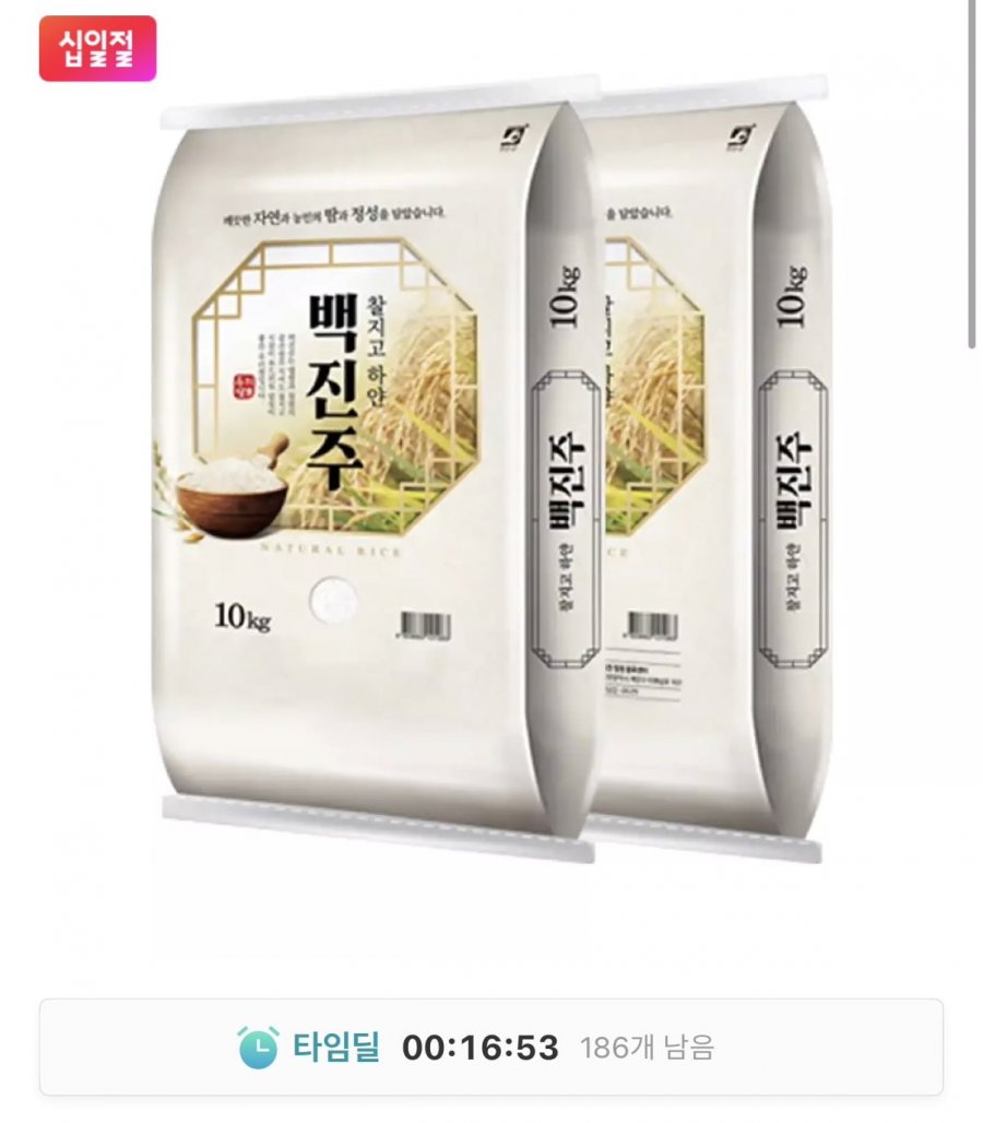 25년산 찰지고 하얀 백진주쌀 상등급 10kg + 10kg (61,510원/무료)