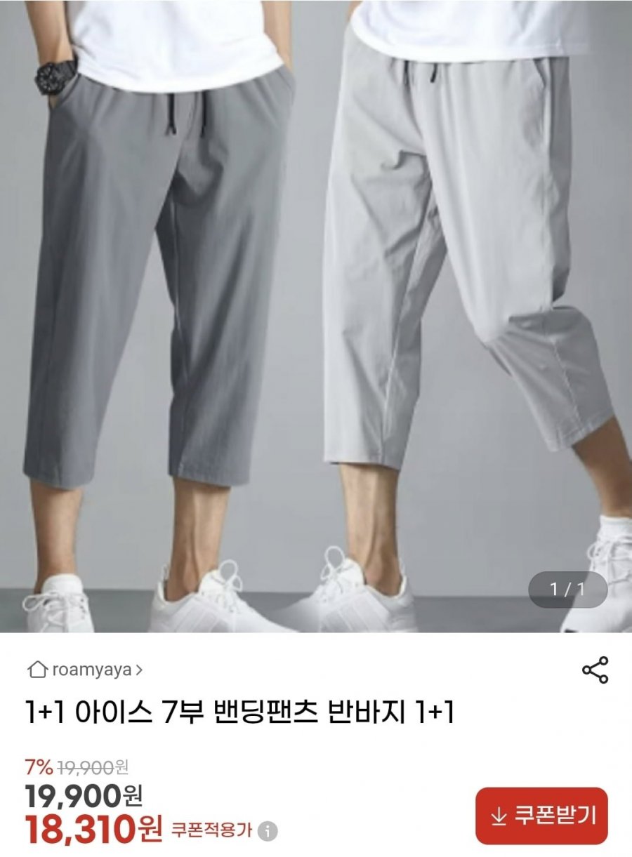 1+1 아이스 7부 밴딩팬츠 (18,310원/무배)