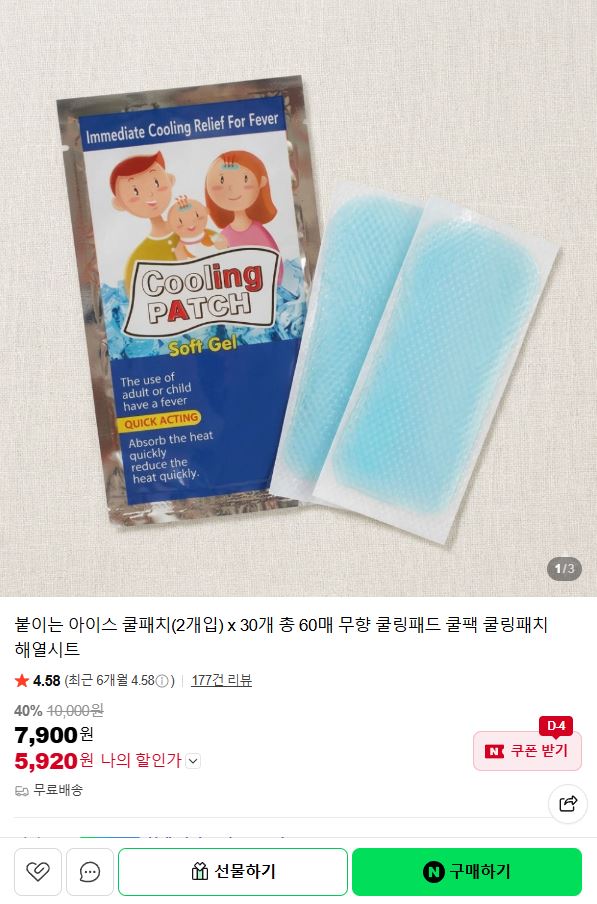 붙이는 아이스 쿨패치(2개입) x30개 총60매