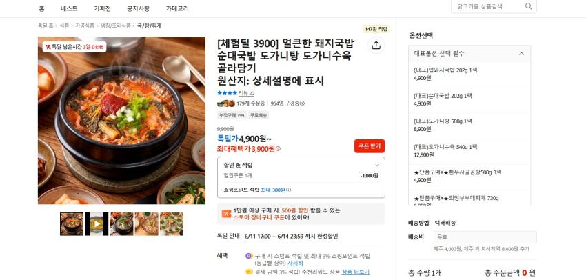 맵돼지국밥, 순대국밥, 사골곰탕 3팩 각각 3900원 무배