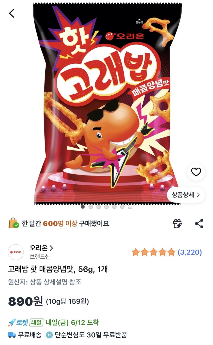 고래밥 핫 매콤양념맛 56g 890원