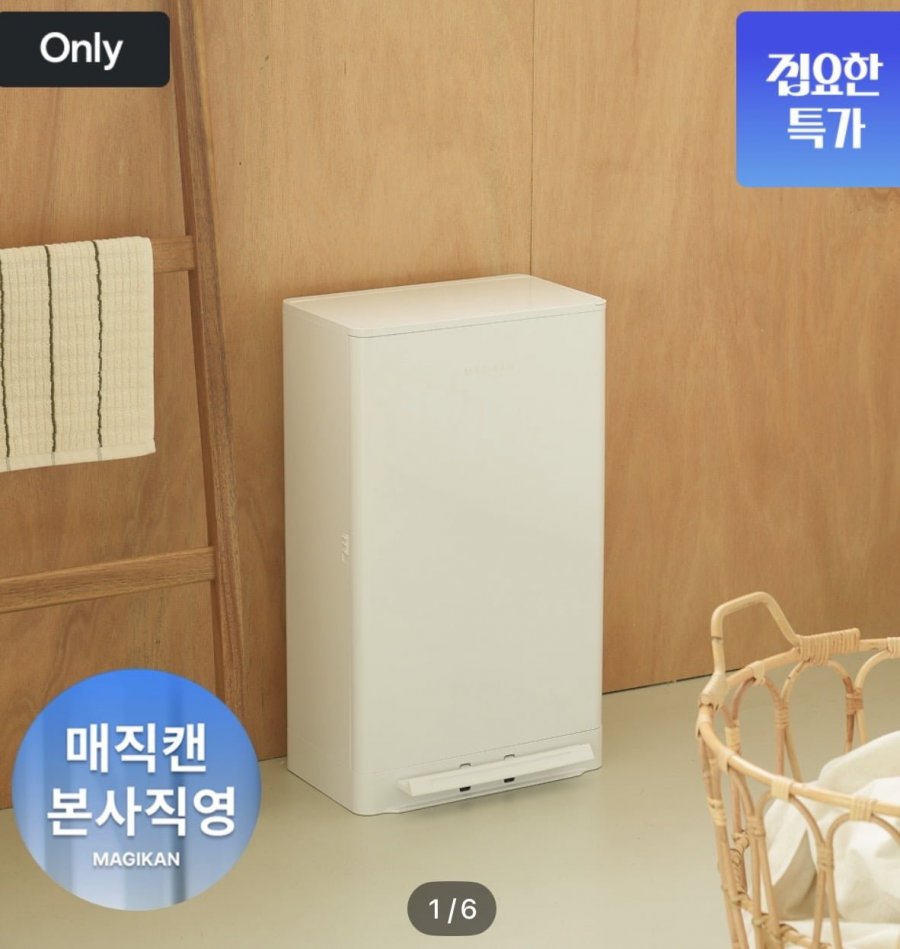 매직캔 히포 27리터 쓰레기통 (카페 42,846원/무료)