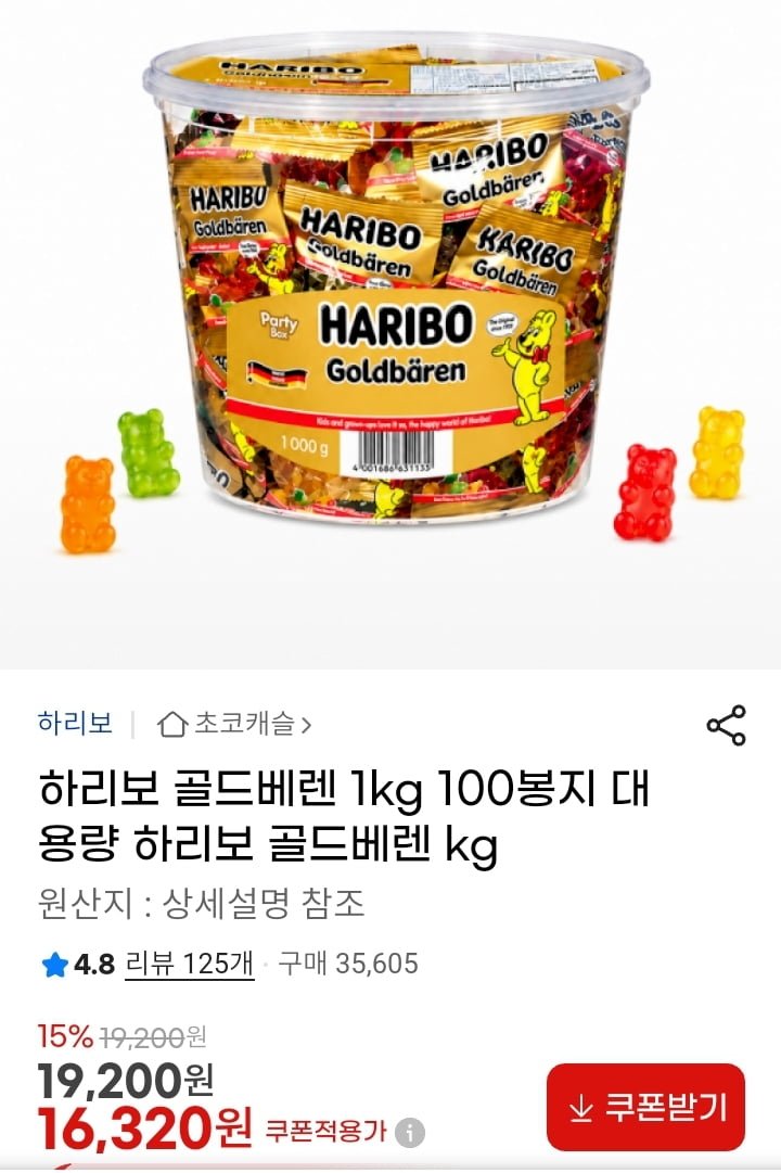 하리보 골드베렌 100봉지 (16,320원/무배)