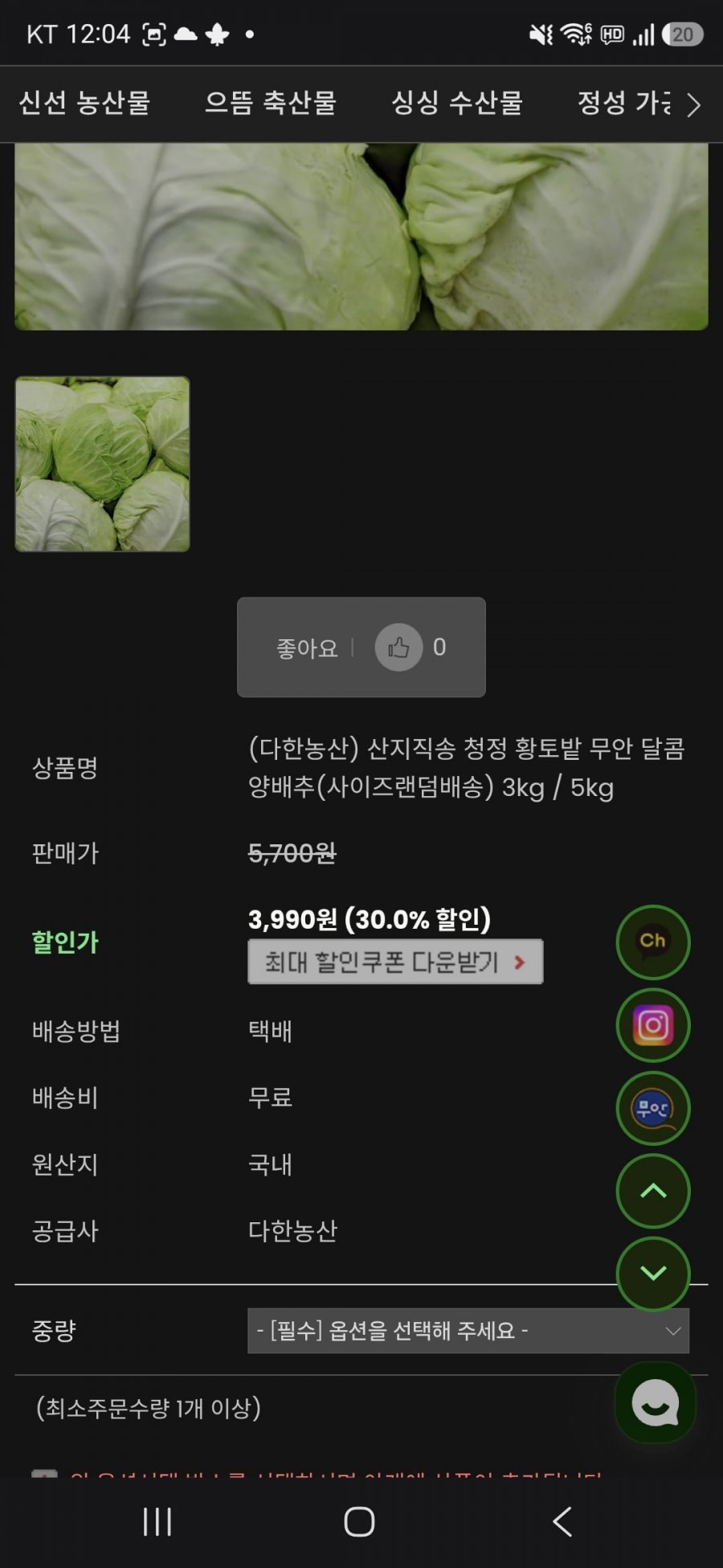 산지직송 청정 황토밭 무안 달콤 양배추(사이즈랜덤배송) 3kg / 5kg (3,990/무료)