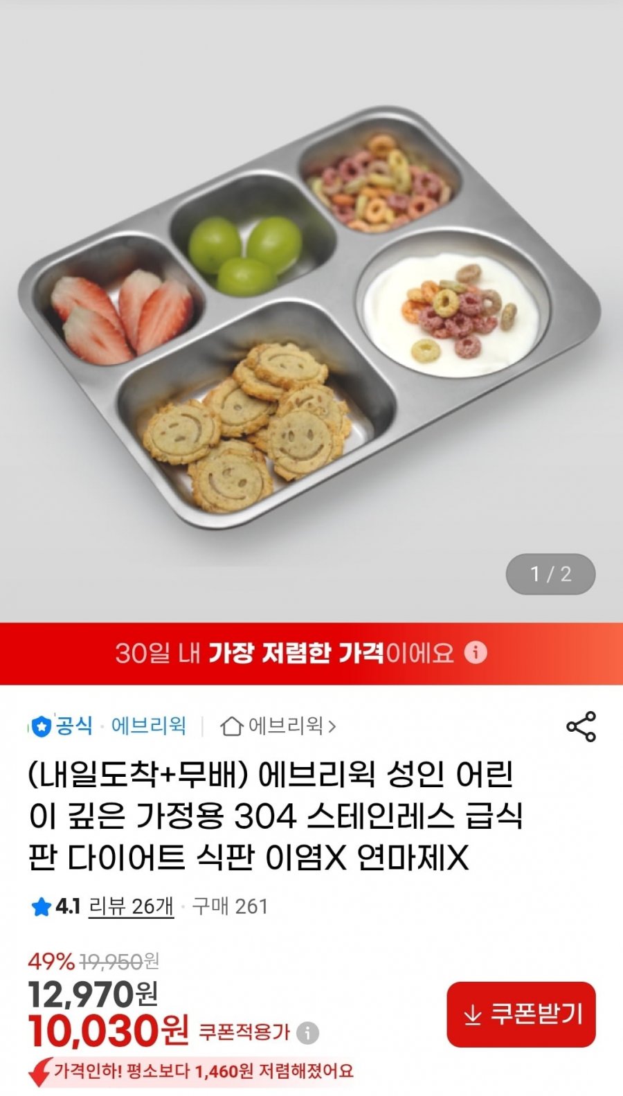 가정용 304 스테인레스 깊은 급식판 (10,030원/무배)