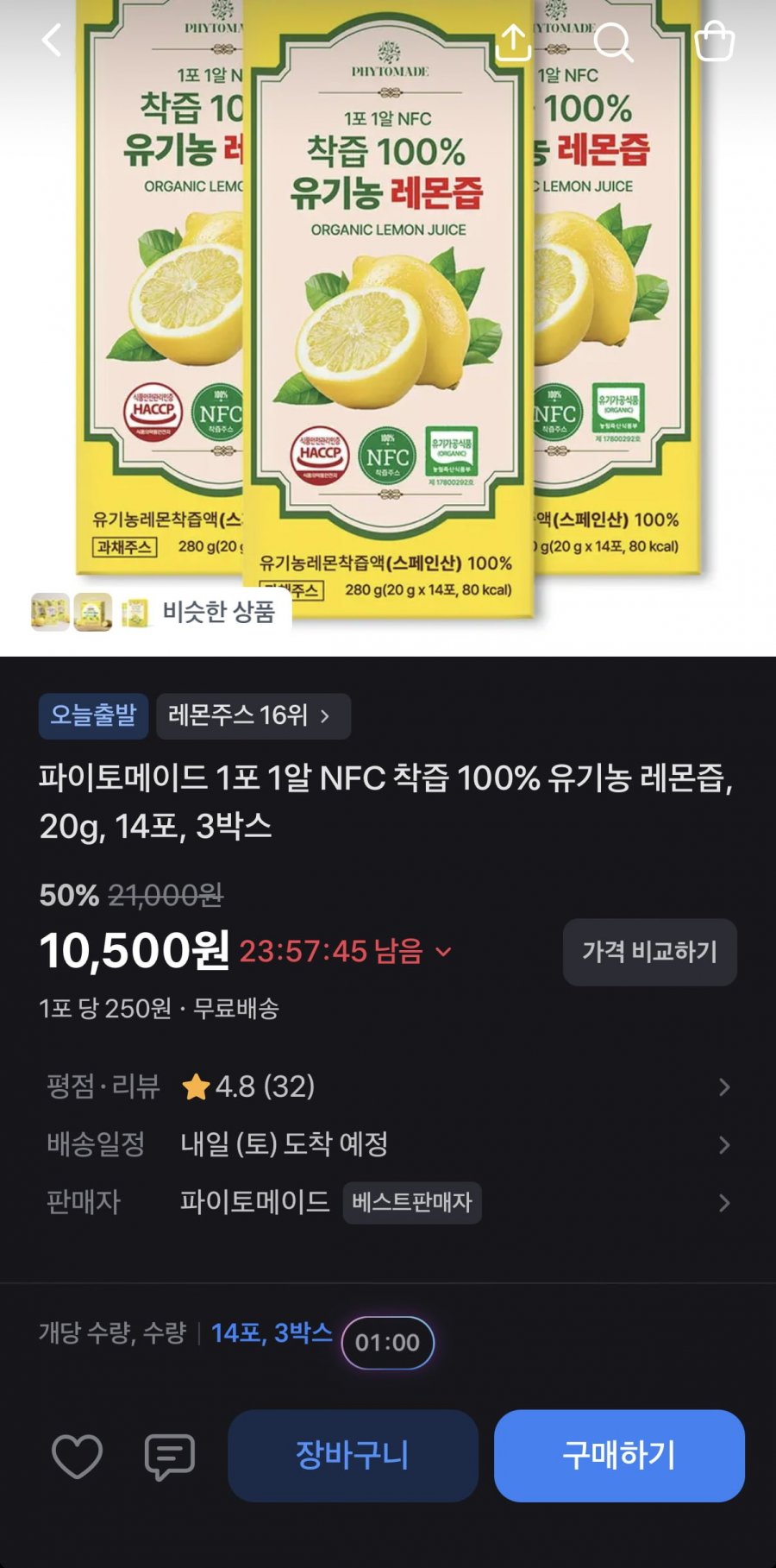 착즙 100% 유기농 레몬즙 3박스 (10,500원/무료)