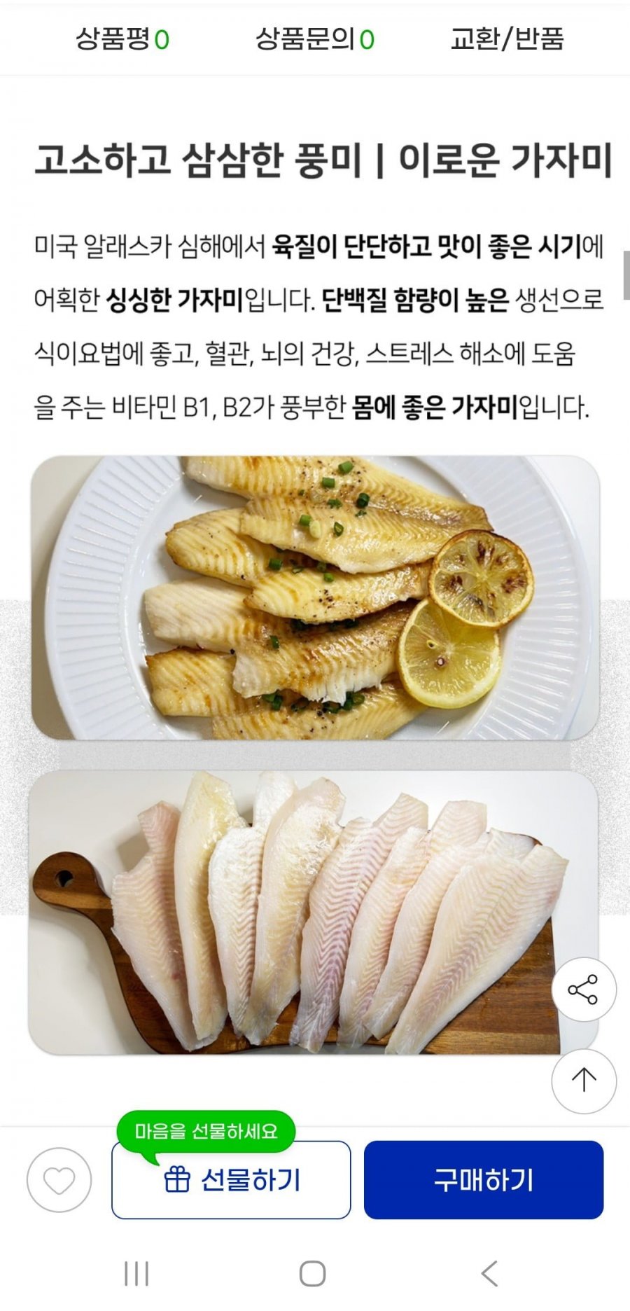 가시없는 가자미 중M 10팩(14,960원/무배)