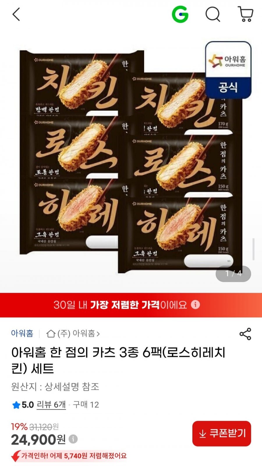 아워홈 한 점의 카츠 3종 6팩(로스히레치킨)세트 (24,900원/무료)