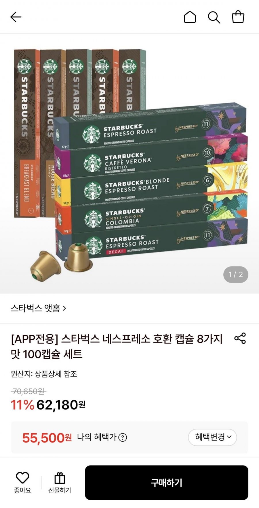 스타벅스 네스프레소 호환 캡슐 8가지맛 100캡슐 (토스53,835원/무료)