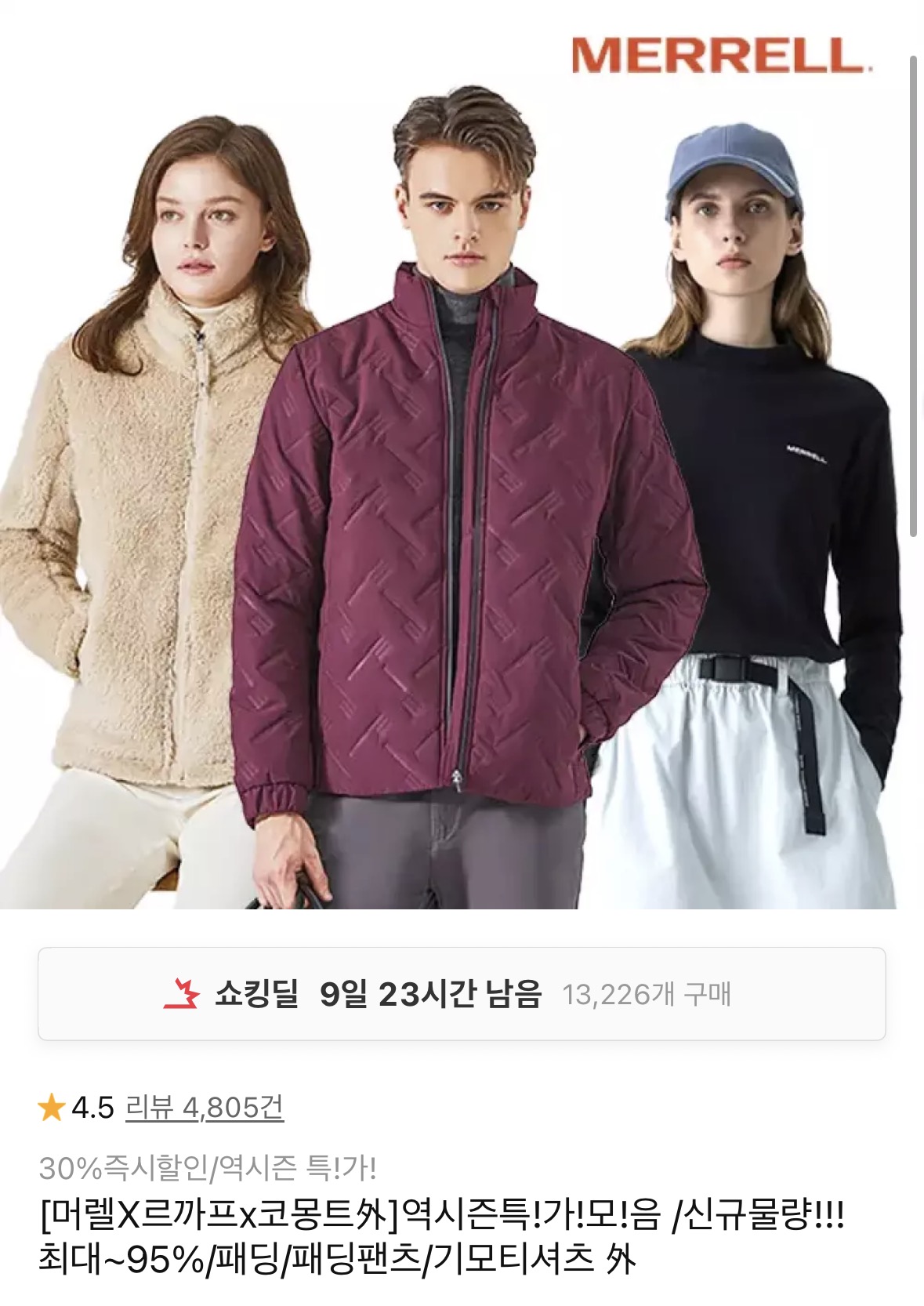머렐X르까프x코몽트  패딩/패딩팬츠/기모티셔츠 ~최대95%