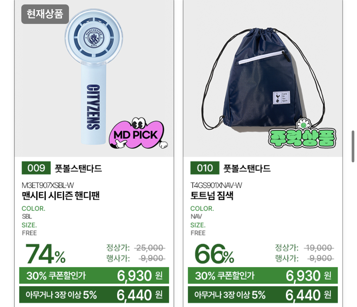 토트넘·맨시티·PSG 반팔티·가방·모자 (6,440원/무료)