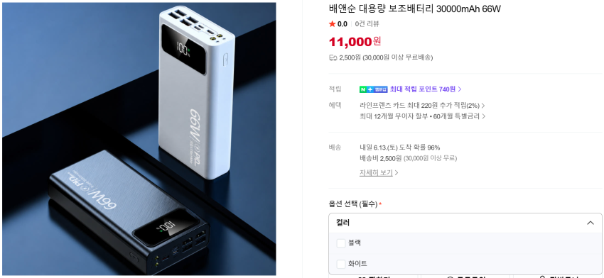 배앤순 보조배터리 30000mAh 11,000원/맥세이프 무선 보조배터리 10000mAh 9,900원/배송비2,500(3만이상 무배)