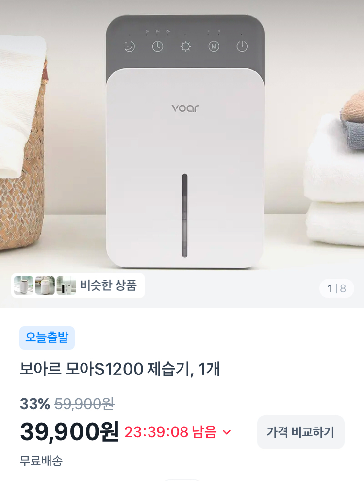 보아르 모아S1200 미니 제습기 39900원