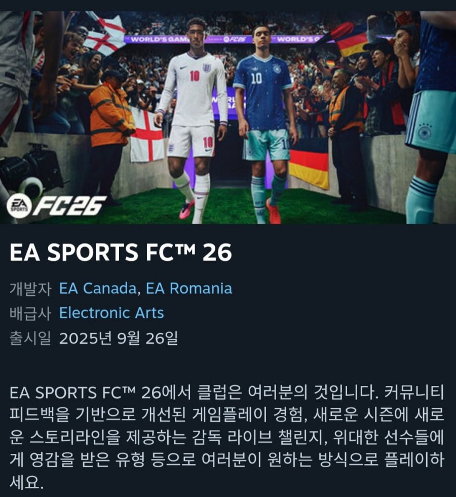 EA스포츠 FC26 [4400원/무료]