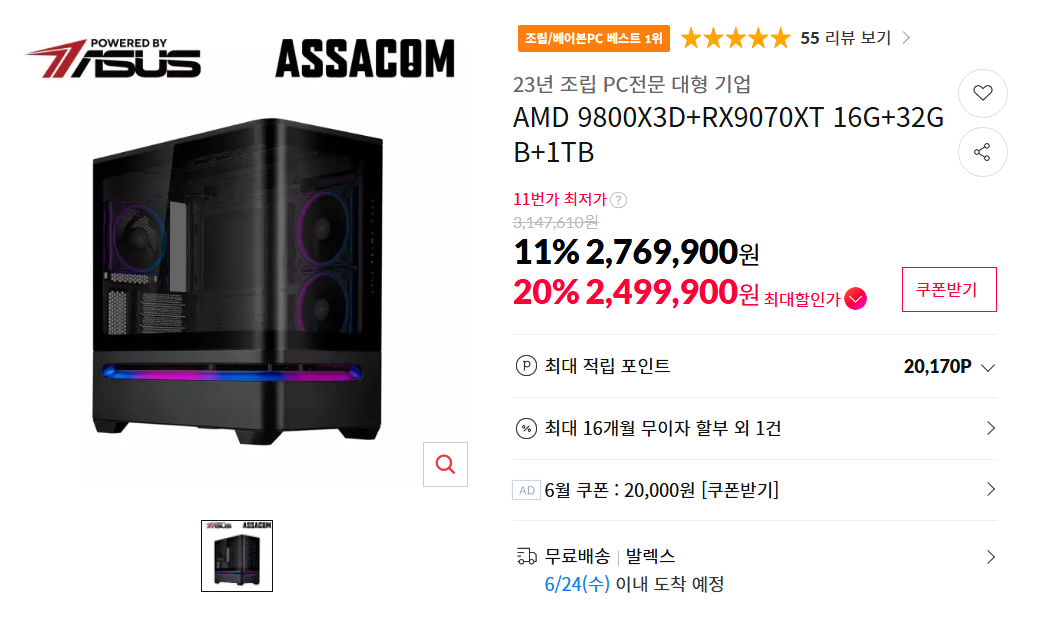 9800X3D + 9070XT + 32GB + 1TB ASUS 완본체 (체감 230만 중후반)