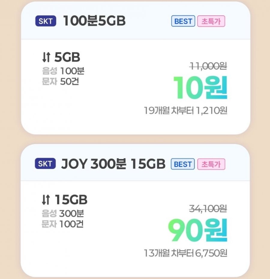 통화 300분, 데이터 15GB(월 90원/12개월간)외 1건